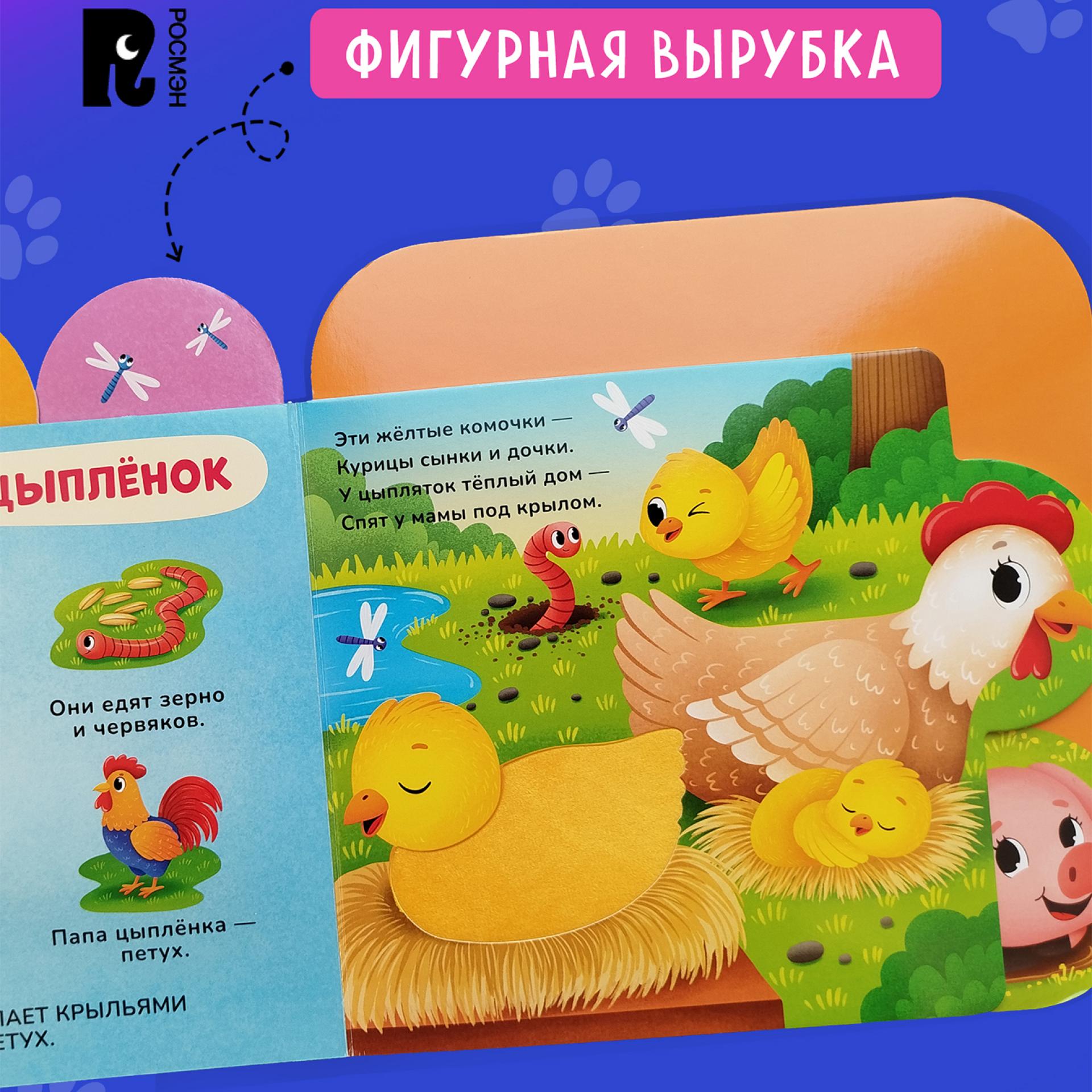 Книга Росмэн Мама и малыши тактильная - фото 8