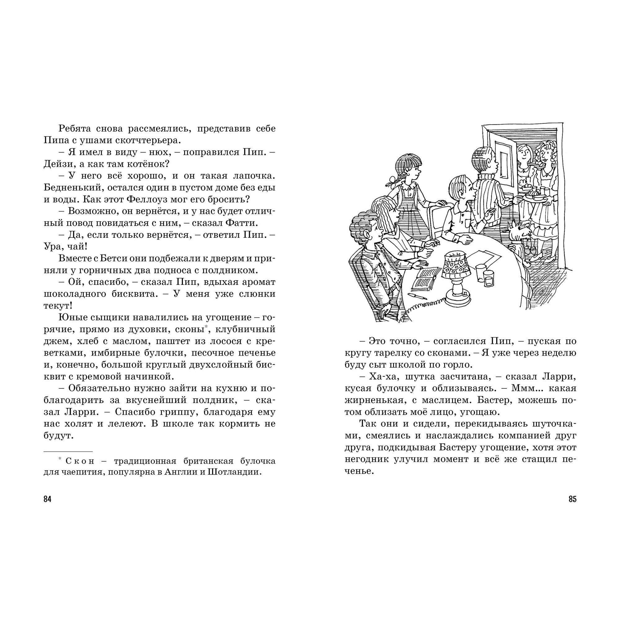 Книга МАХАОН Тайна красной перчатки. Пять юных сыщиков и пёс-детектив - фото 7