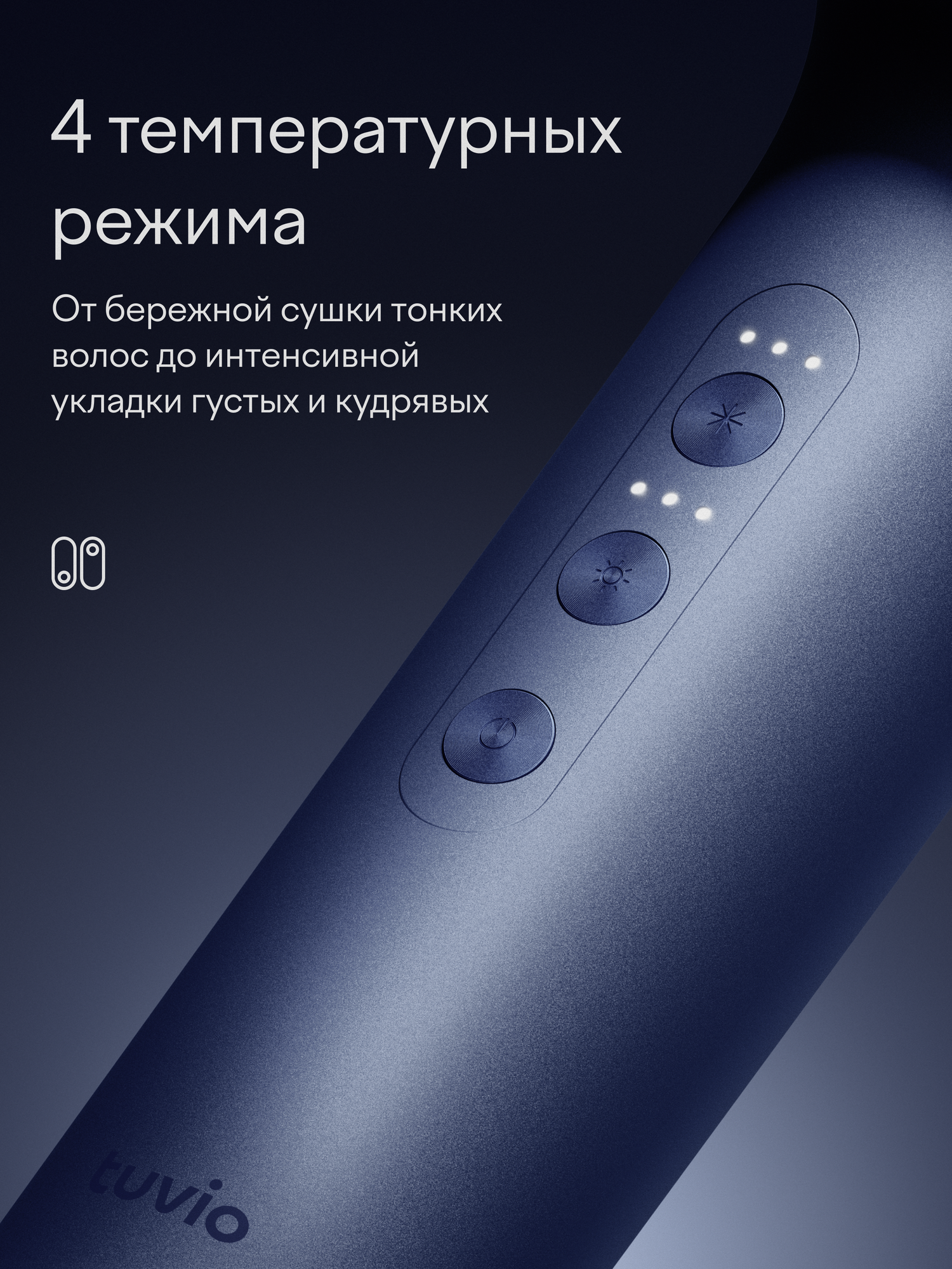 Фен Tuvio HD16EI07 c комплектом насадок и кейсом приглушённый синий - фото 2