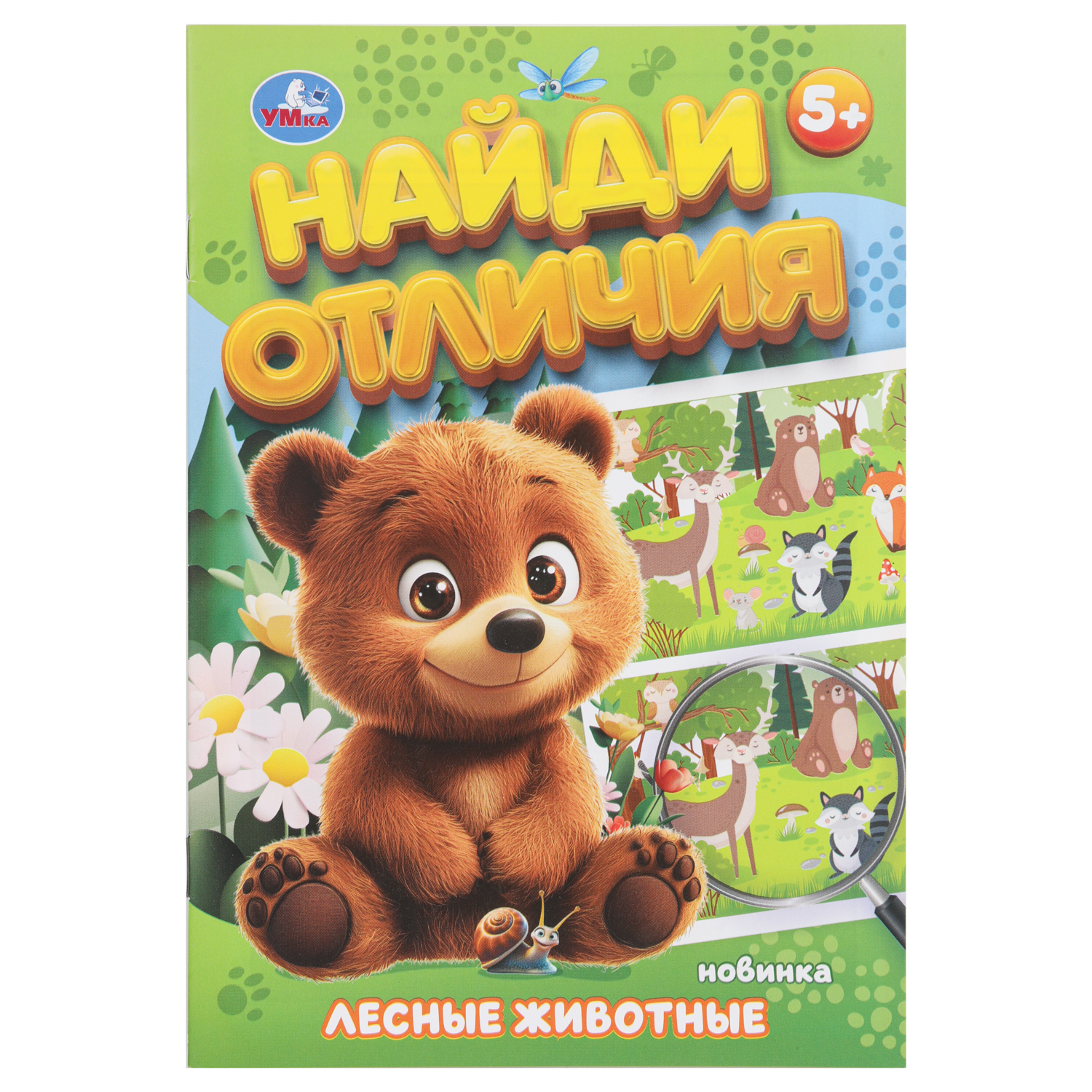Книга УМка Найди отличия Лесные животные - фото 1