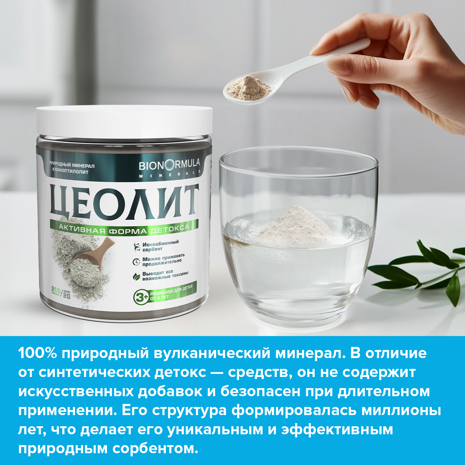 Цеолит пищевой сорбент для детокса, Bionormula для очистки организма банка 200г - фото 2