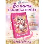 Большая подарочная коробка ПД Магистраль с лентами