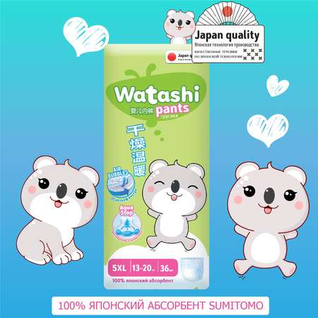 Трусики WATASHI XL (13-20 кг) 36 шт.