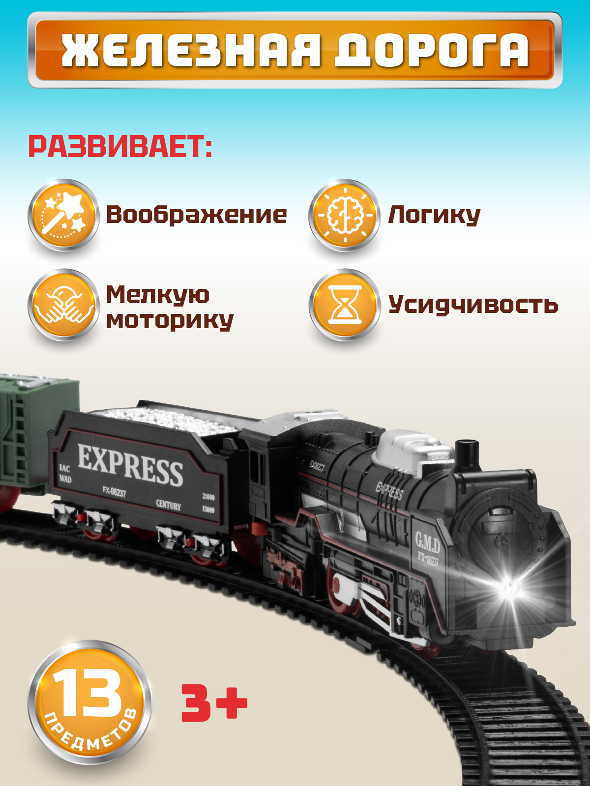 Набор железнодорожный Компания Друзей 213 см JB0405137 - фото 6