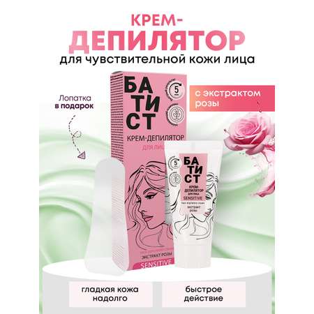 Крем-депилятор для лица Батист с экстрактом розы, 50 мл