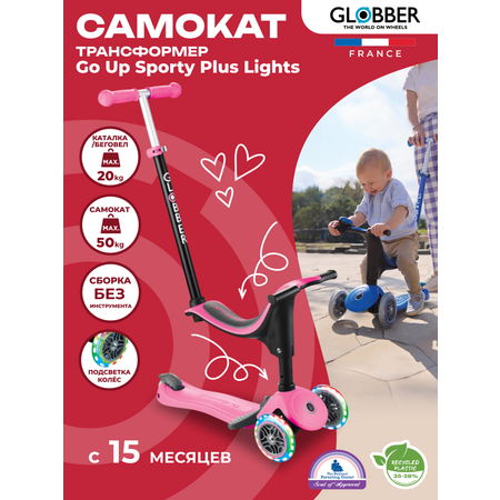 Самокат Globber трехколесный