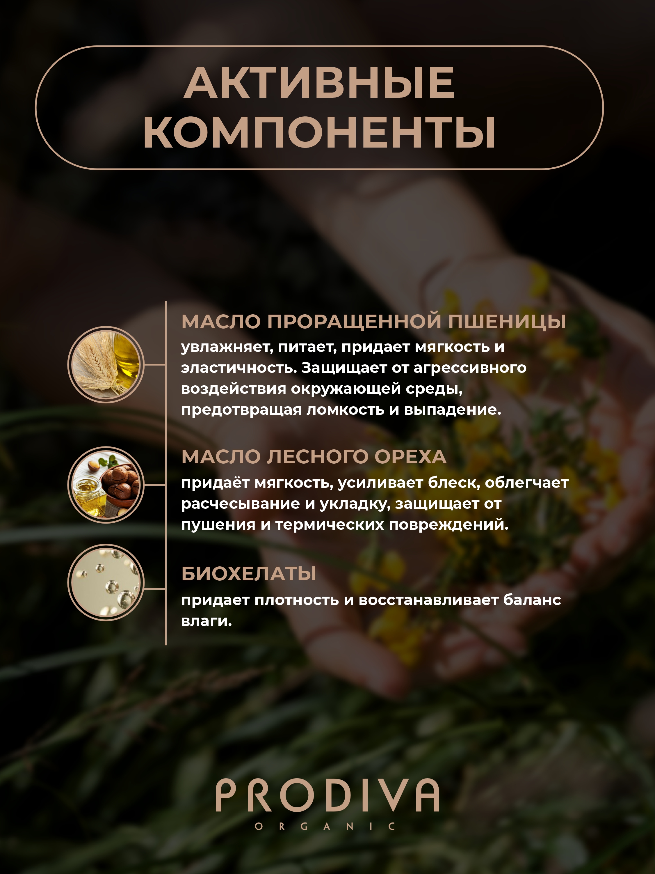 Кондиционер PRODIVA для сухих волос 250 мл - фото 4