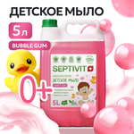 Мыло жидкое SEPTIVIT Детское Bubble Gum 5200 г 5000 мл