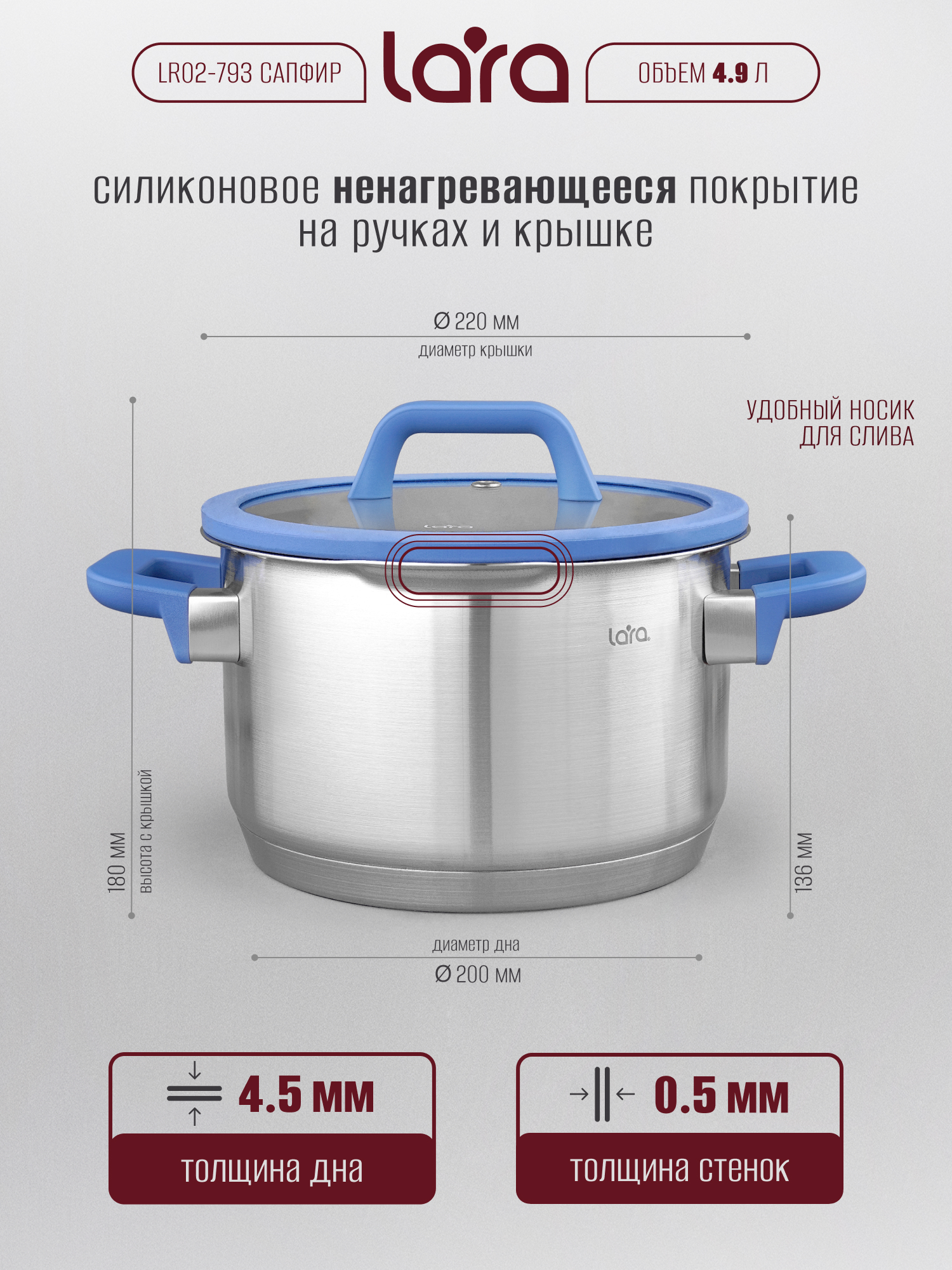 Кастрюля из нержавеющей стали 4.9 л LARA LR02-793 с крышкой со сливом серия сапфир - фото 7