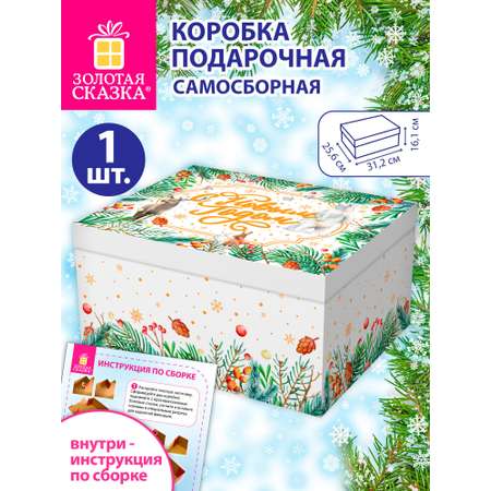Коробка подарочная Золотая сказка новогодняя самосборная для упаковки подарка