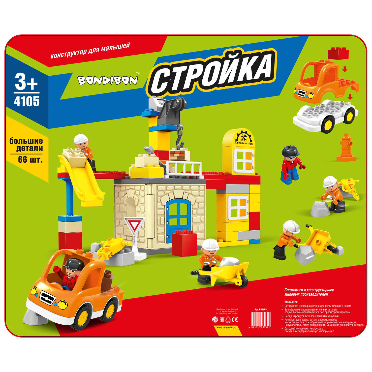 Конструктор Bondibon для малышей Стройка 66 дет. - фото 12