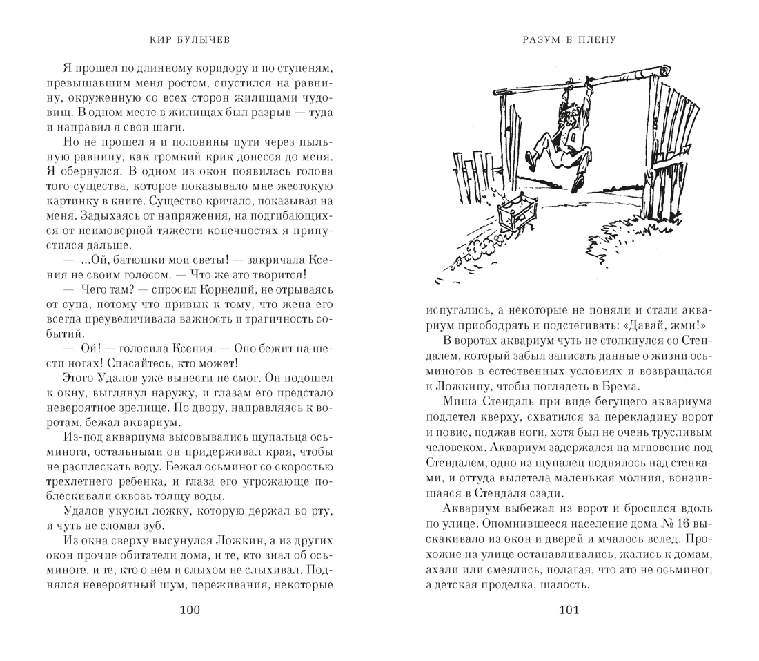 Книга АЗБУКА Азб бестселлерРП Булычев К Чудеса в Гусляре с илл - фото 14
