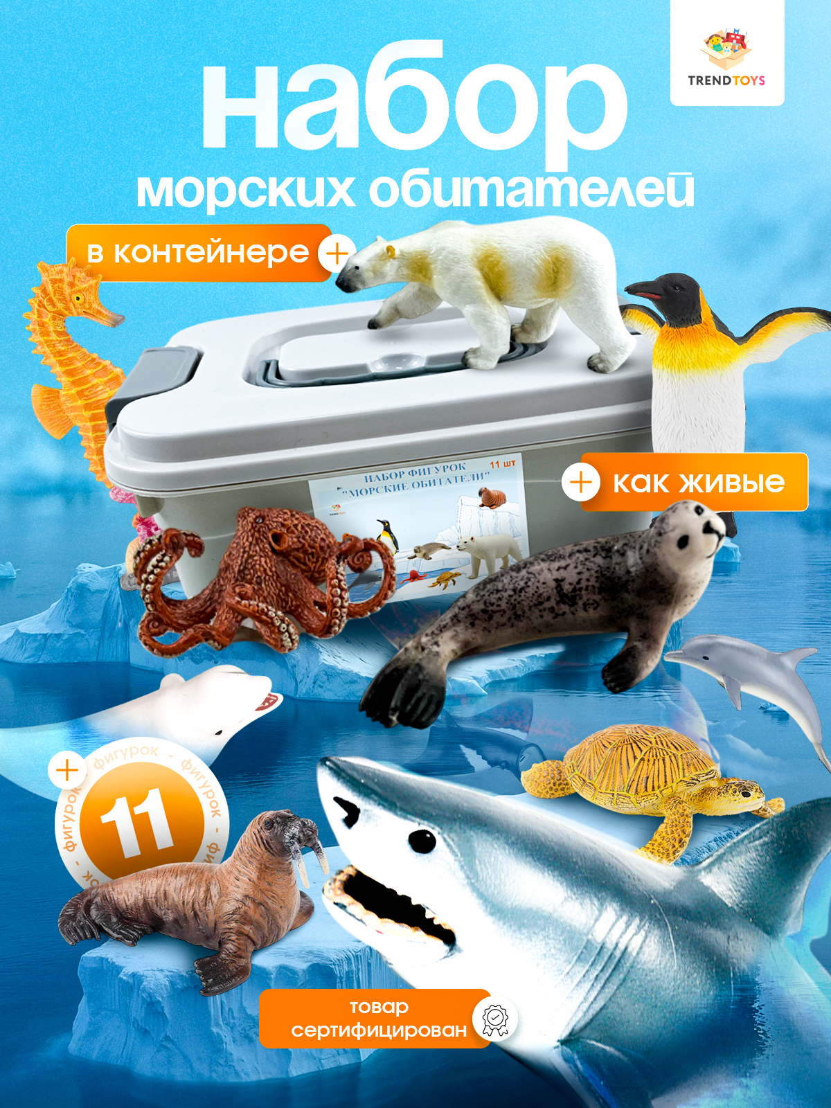 Игровой набор TrendToys морские животные - фото 10