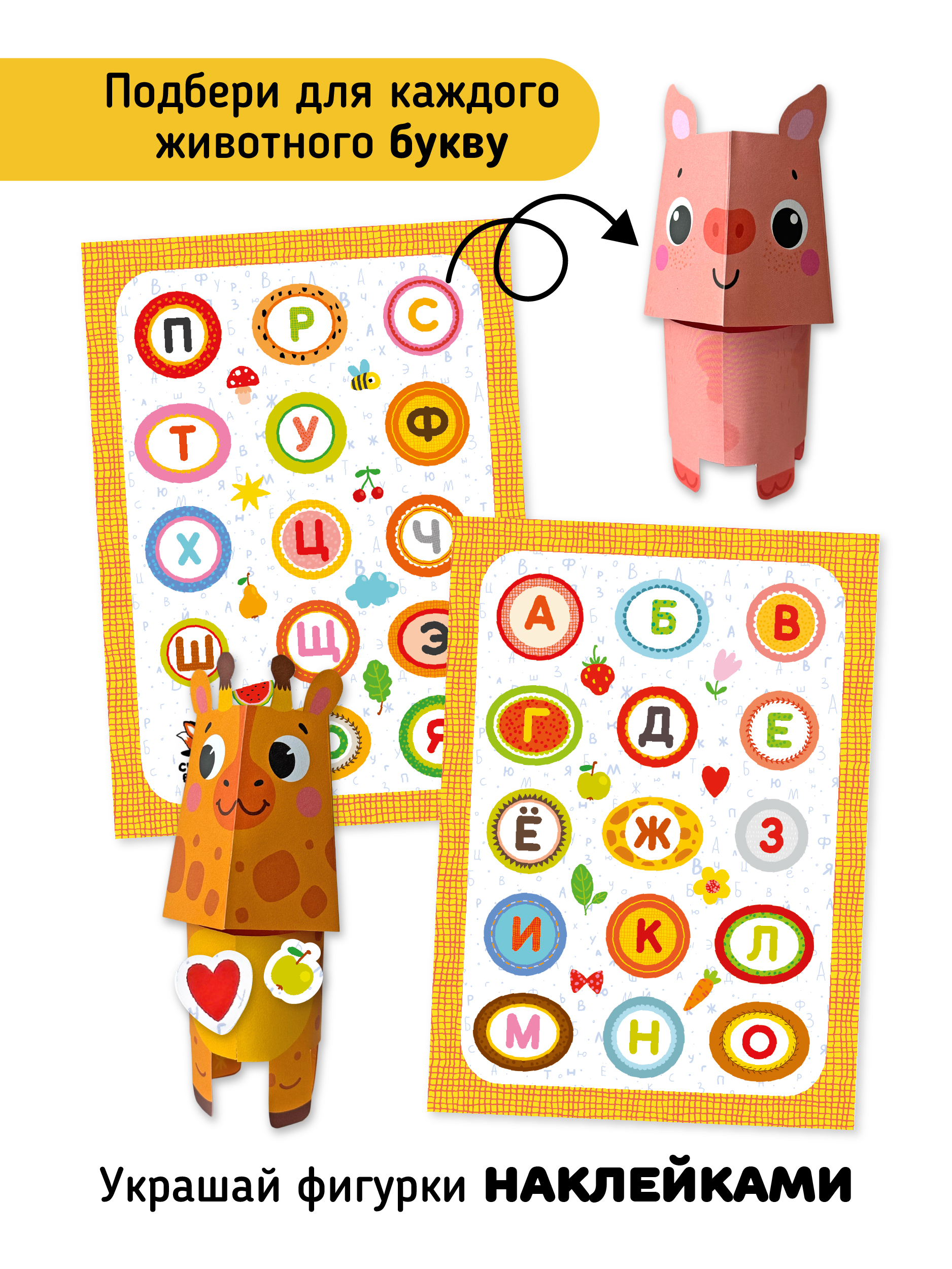 Развивающая вырезалка для детей Счастье внутри учим буквы Зооазбука - фото 5