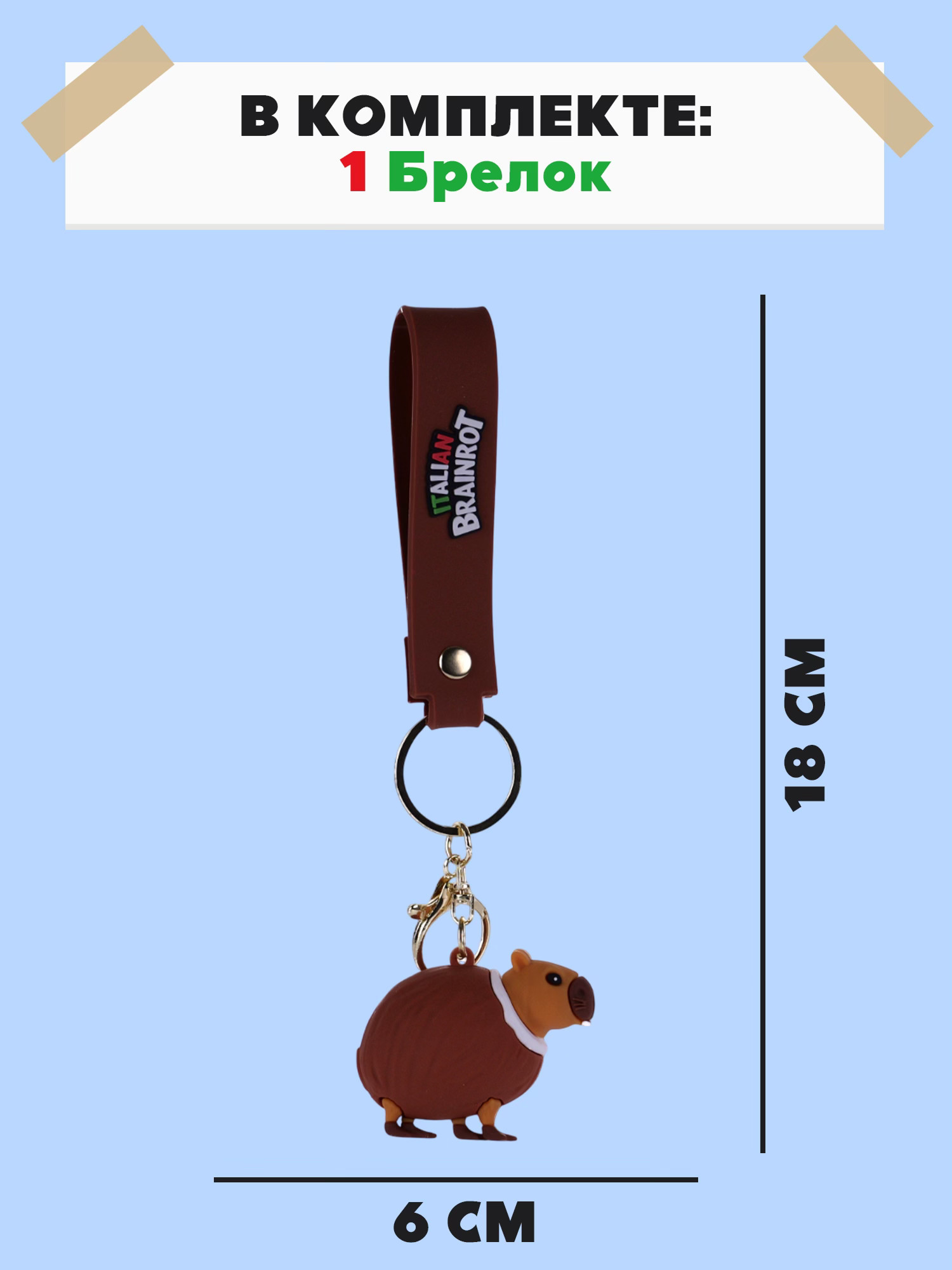 Брелок Italian Brainrot Бурбалони Лулилоли 1 шт. - фото 4