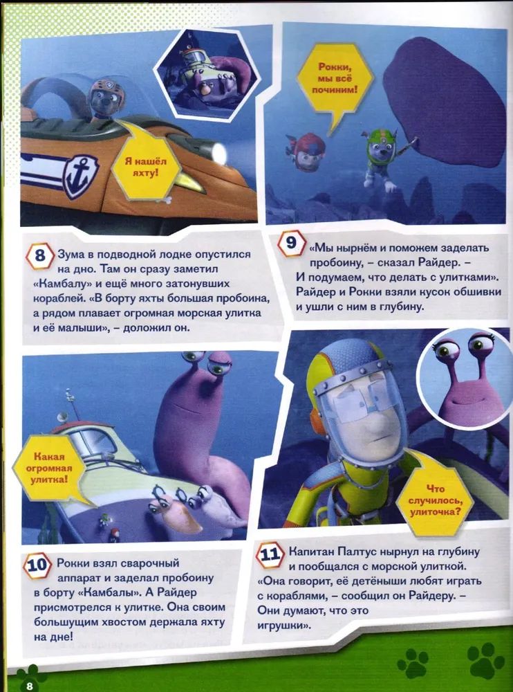 Детские журналы ИД Лев Щенячий патруль №3 + №4 2025 - фото 6