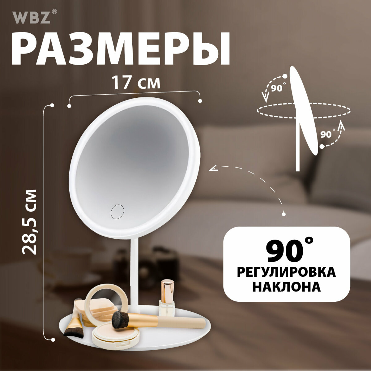 Зеркало настольное WBZ с подсветкой для макияжа косметическое круглое 17 см с увеличением - фото 2