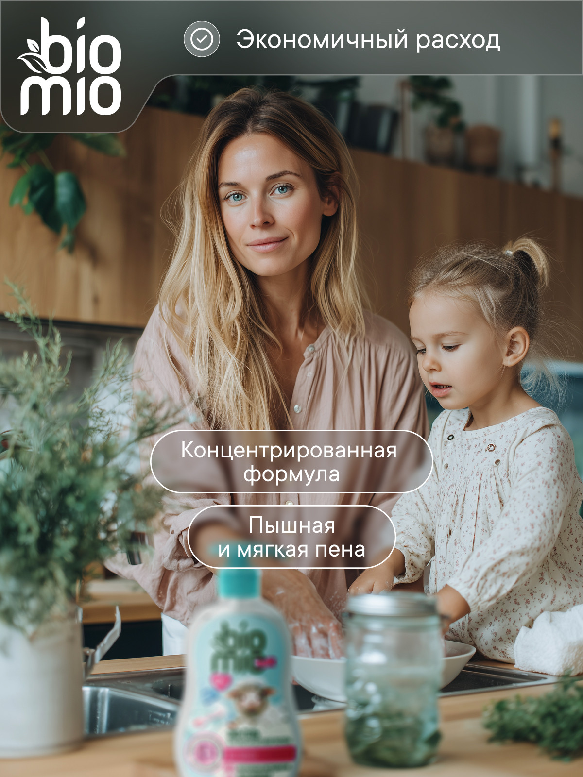 Средство для мытья посуды BioMio 450 мл - фото 5