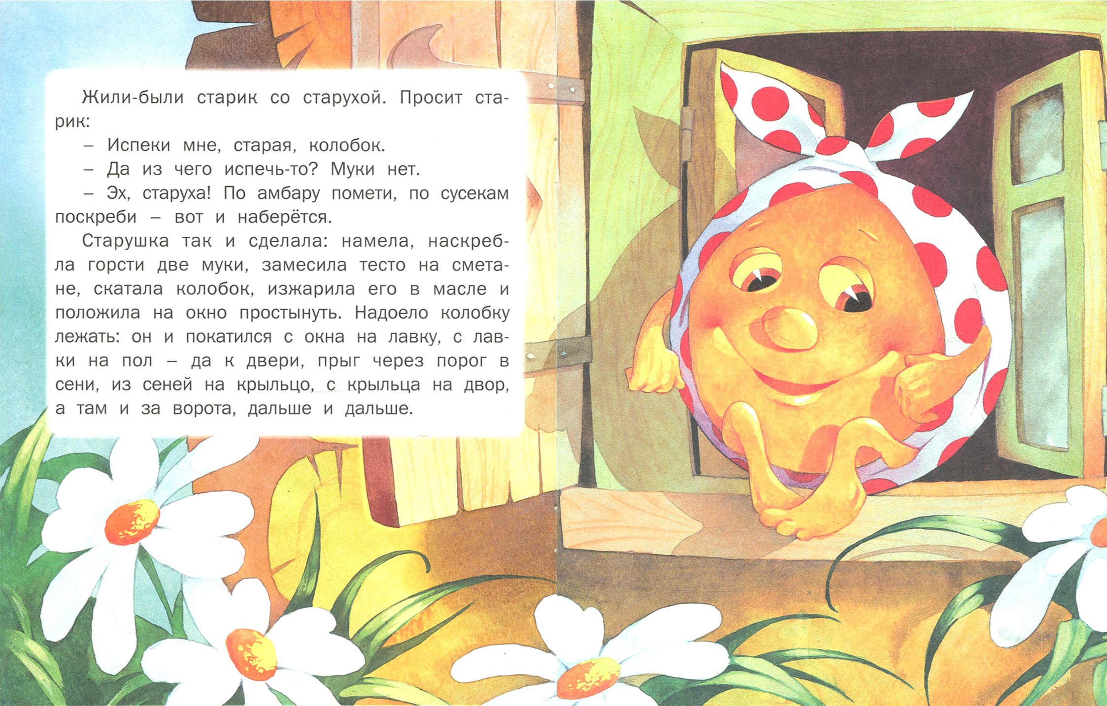 Книга Русич Колобок - фото 2