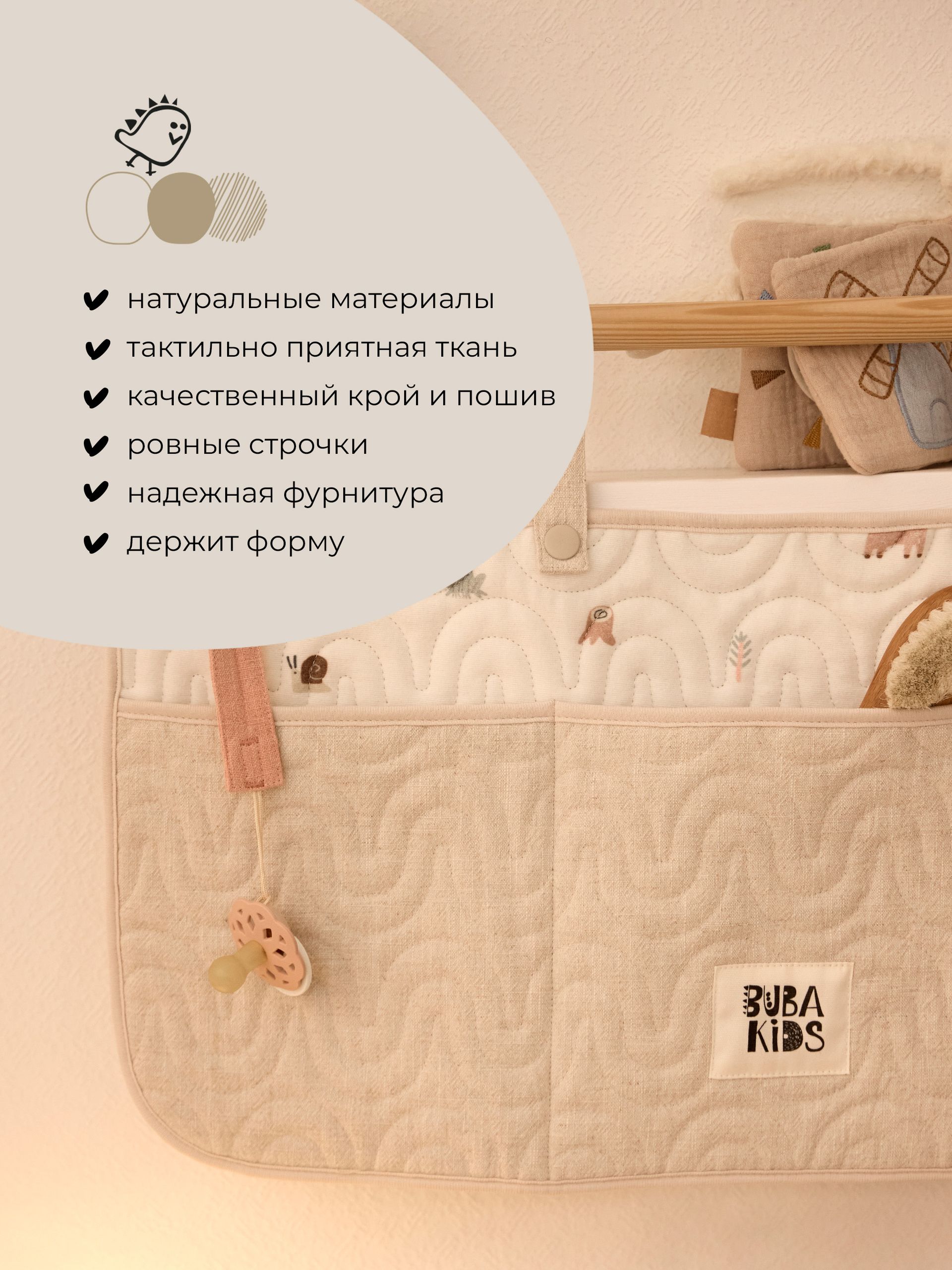 Органайзер для кроватки BUBA KIDS Заповедный лес/Натуральный - фото 6
