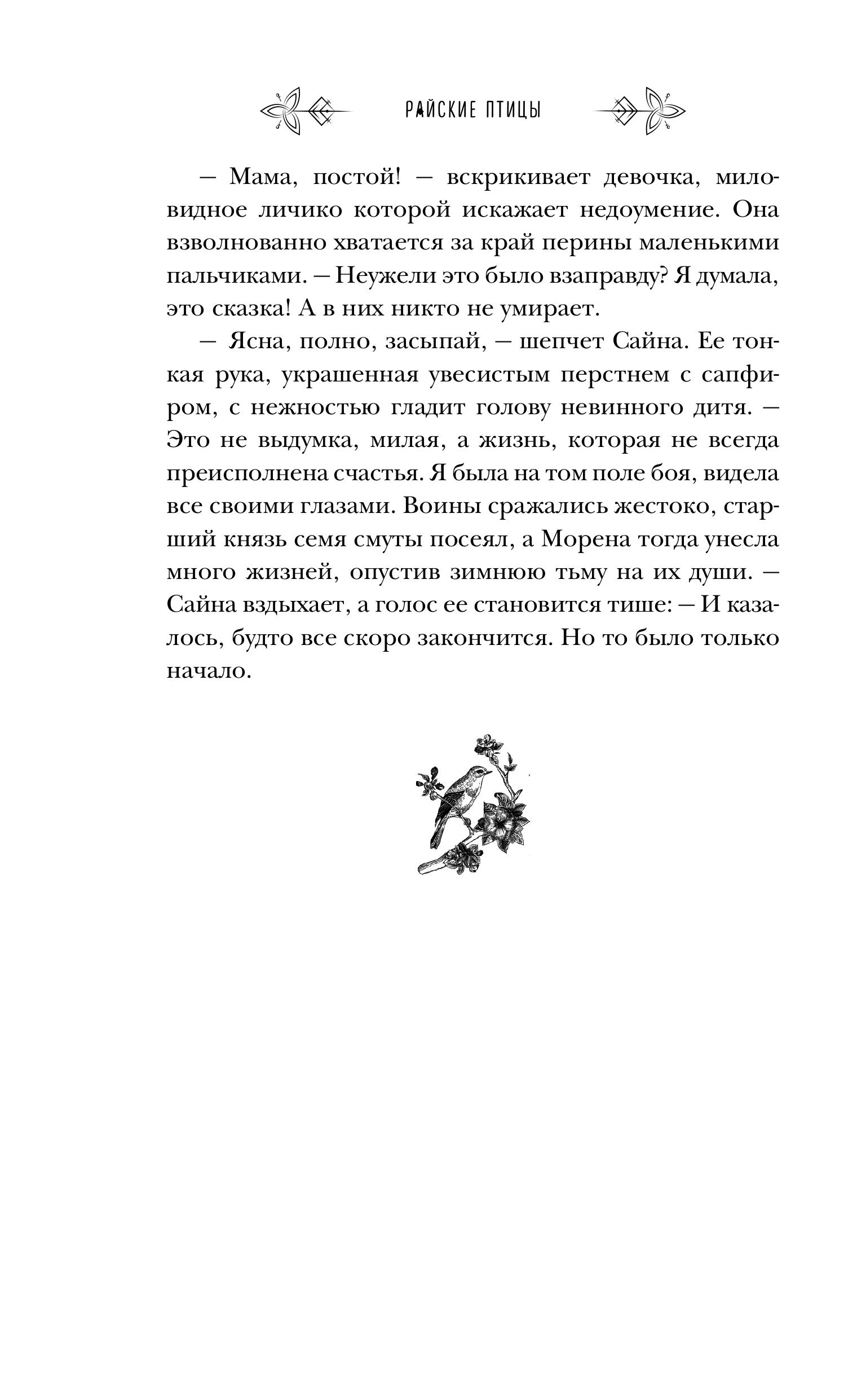 Книга Эксмо Райские птицы - фото 3