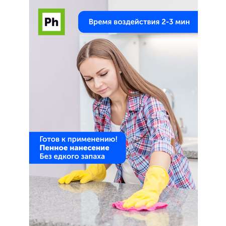Спрей для удаления жира Ph Средство для обезжиривания поверхностей антижир Эксперт для кухни 600 мл