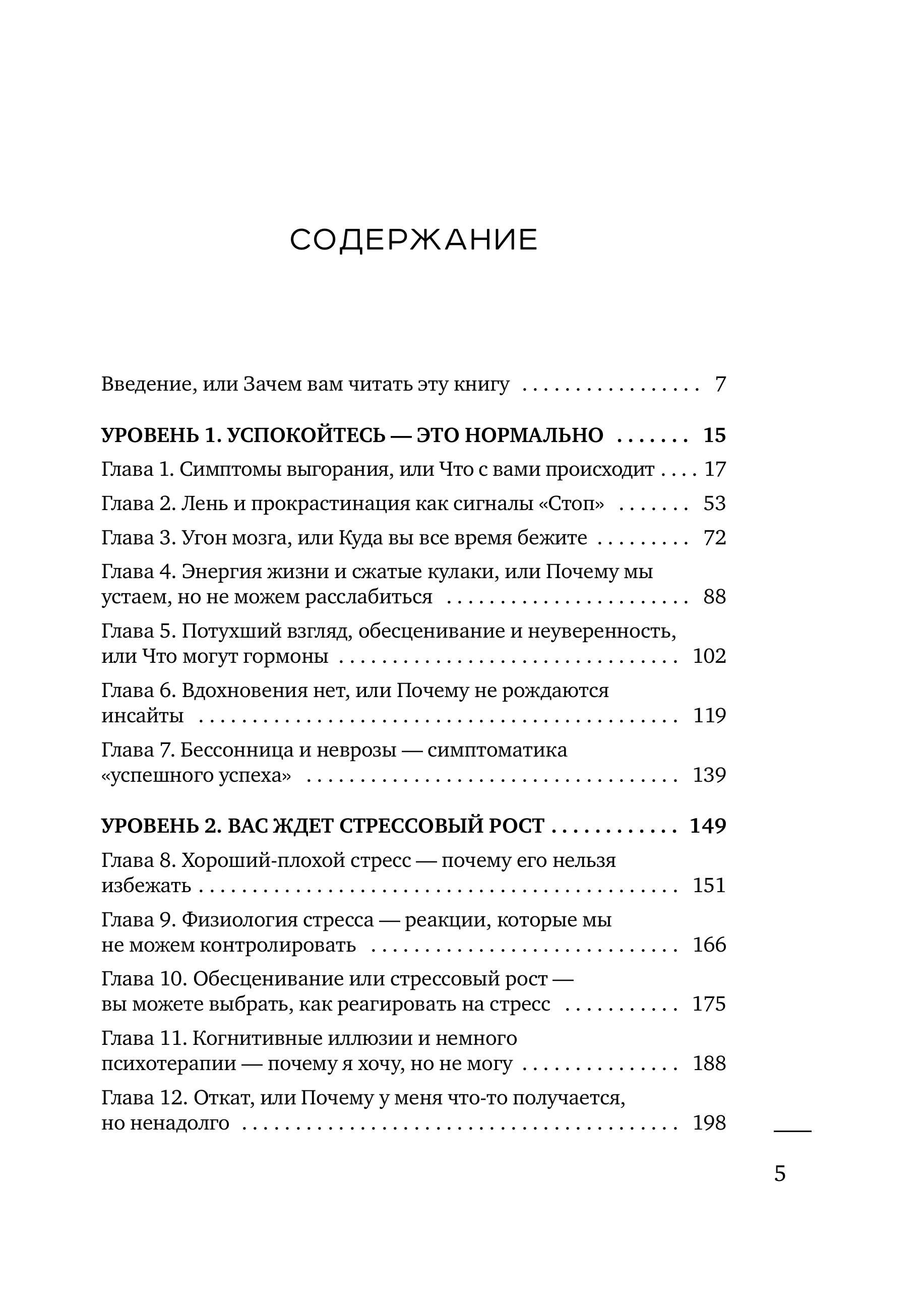 Книга БОМБОРА Я чувствую выгорание. Как вернуть утраченную энергию - фото 5