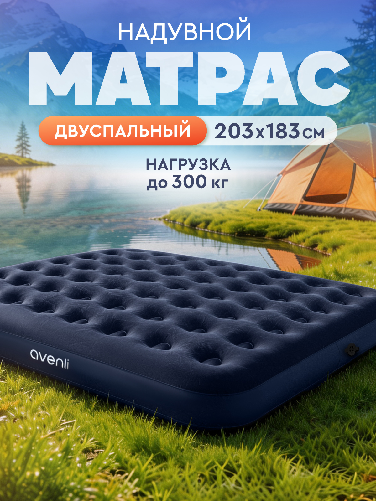 Двуспальный надувной матрас Компания Друзей для сна - фото 1
