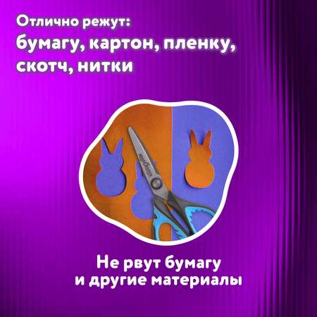 Ножницы безопасные Юнландия