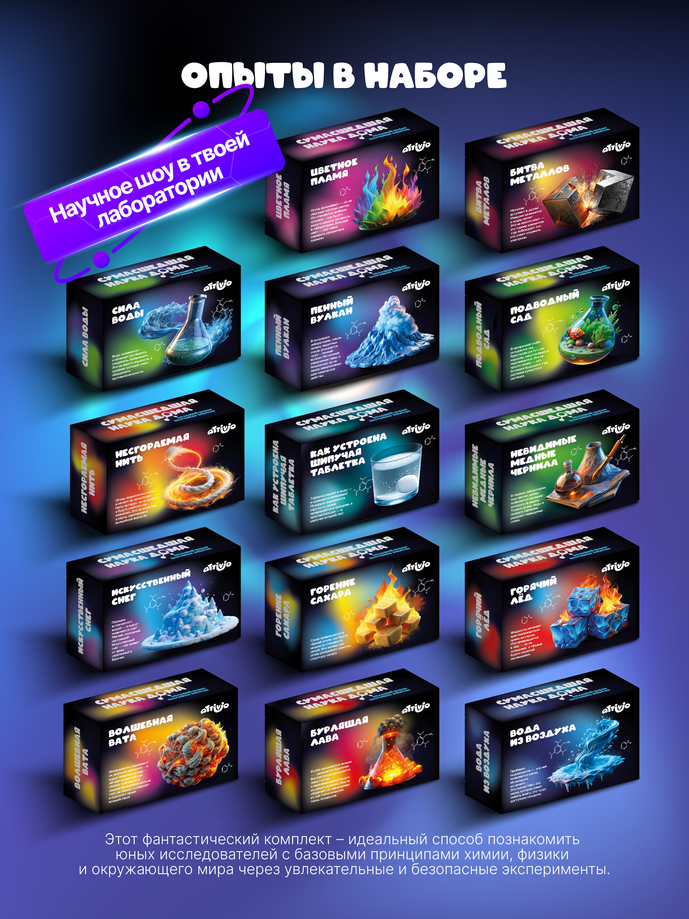 Набор для опытов Attivio 14в1 - фото 7