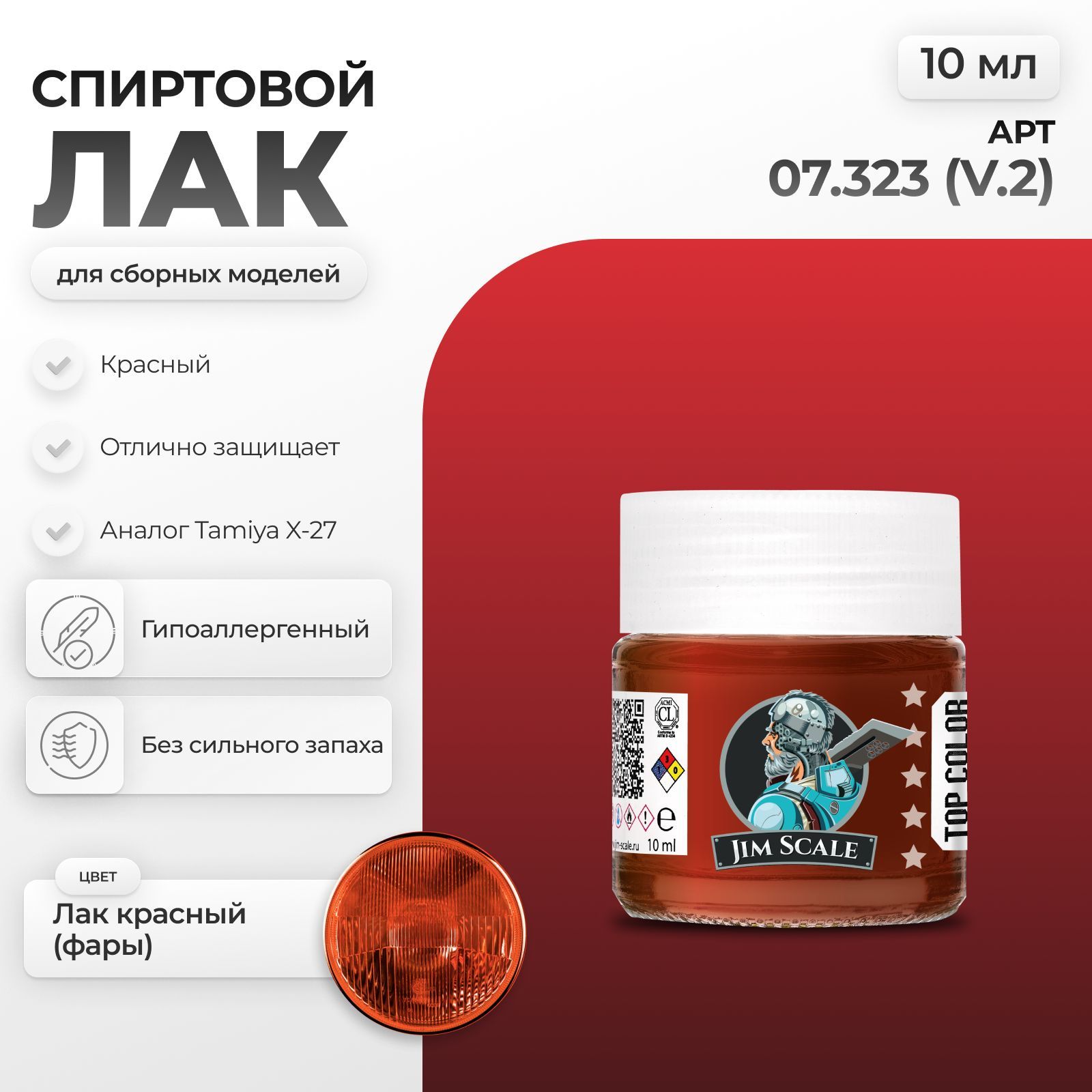 Спиртовой лак для сборных моделей Jim Scale Лак красный (фары) (ver.2) 07.323(v2) - фото 1