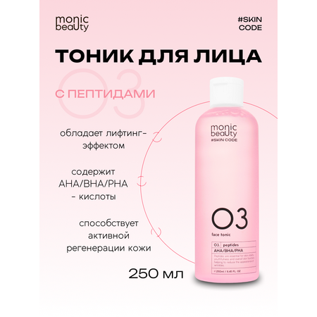 Тоник Monic Beauty