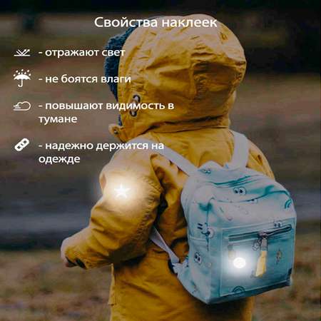 Светоотражающие термонаклейки Люми-Зуми