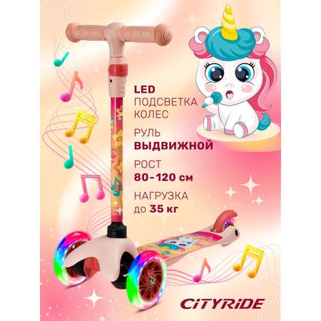 Самокат CITYRIDE трехколесный