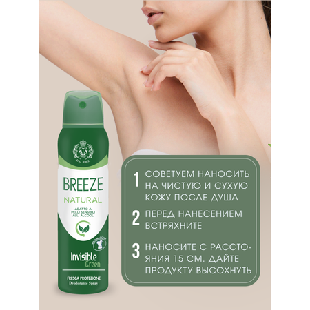 Дезодорант для тела BREEZE в аэрозольной упаковке 150мл