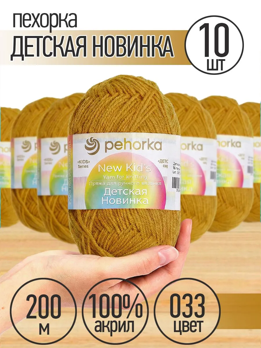 Пряжа для вязания Пехорка оливковая детская 10 шт 50 г 200 м - фото 1