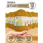 Пряжа для вязания Пехорка оливковая детская 10 шт 50 г 200 м