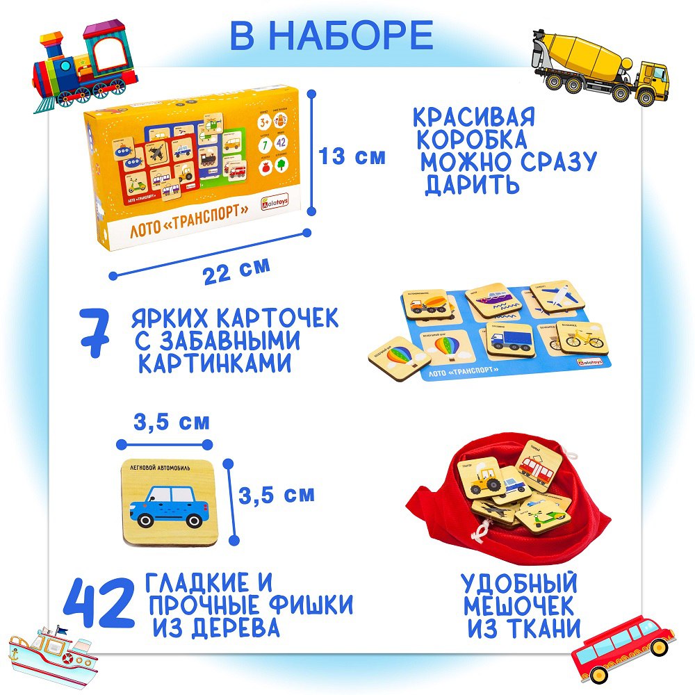Настольная игра Alatoys Лото Транспорт в ассортименте - фото 3