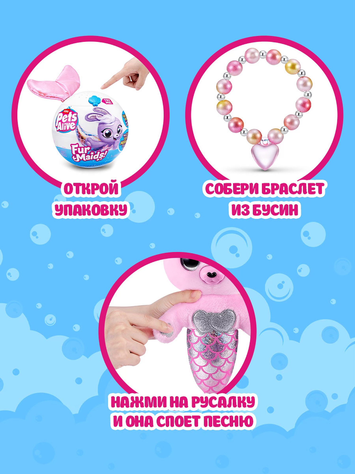 Игровой набор Zuru Pets Alive Furmaids в ассортименте - фото 2