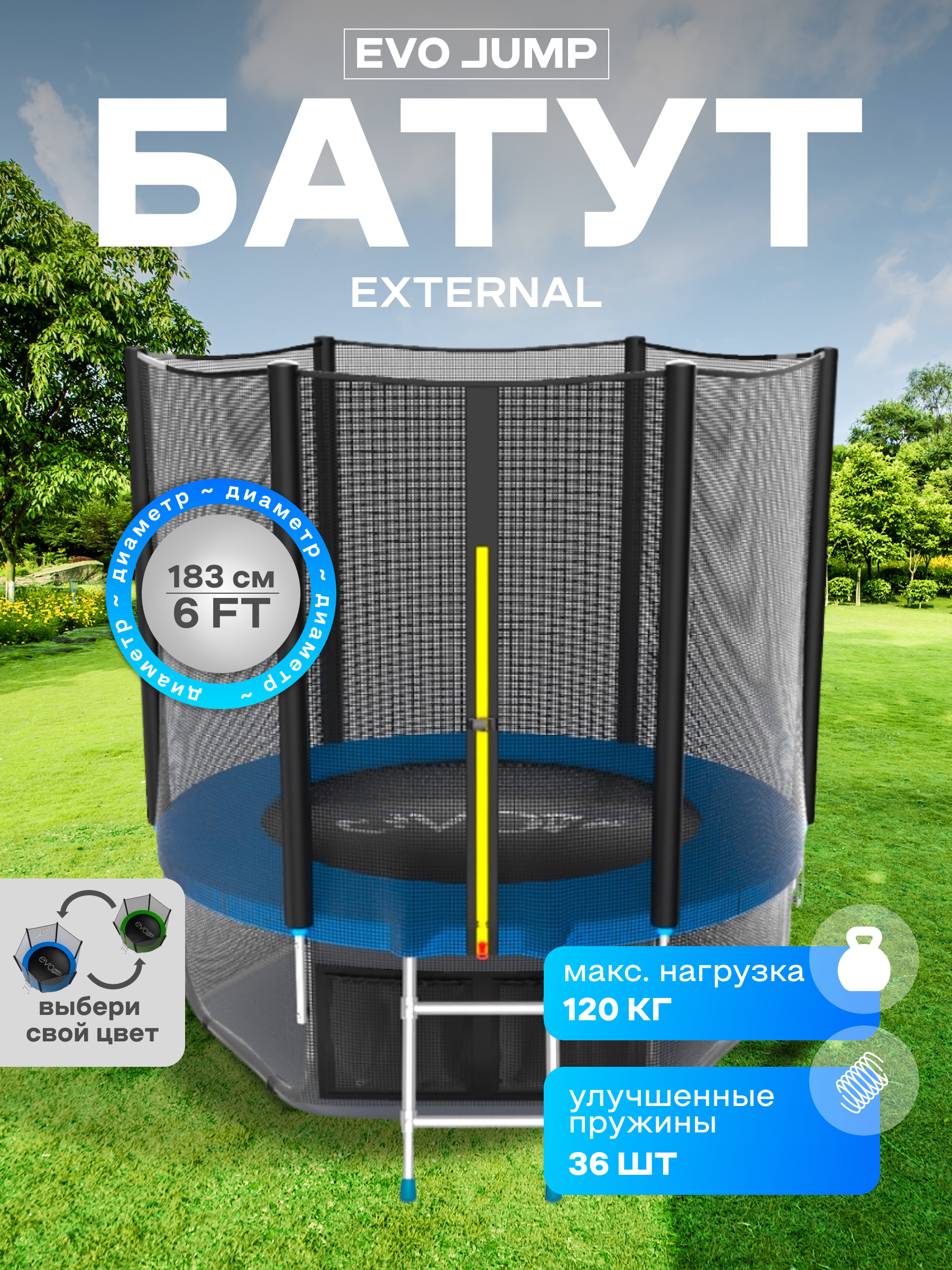 Батут каркасный EVO JUMP EVO jump Батут каркасный EVO JUMP External 6ft blue с защитной сеткой, диаметр 183 см - фото 1
