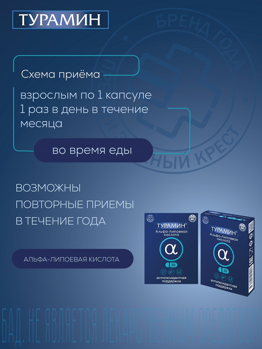 БАД Турамин Альфа - Липоевая кислота капсулы №30 - фото 2