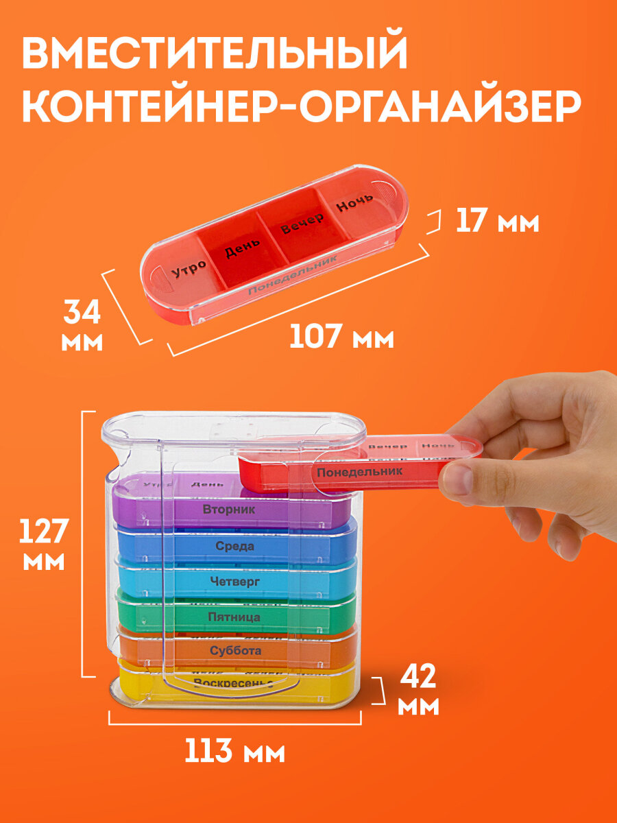 Таблетница DASWERK на неделю 4 приема - фото 3