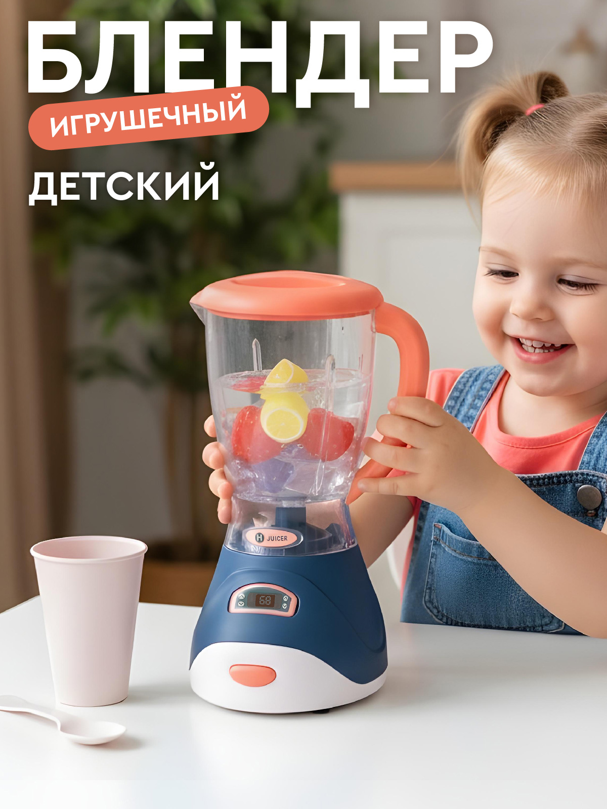 Игрушка AMORE BELLO блендер - фото 10