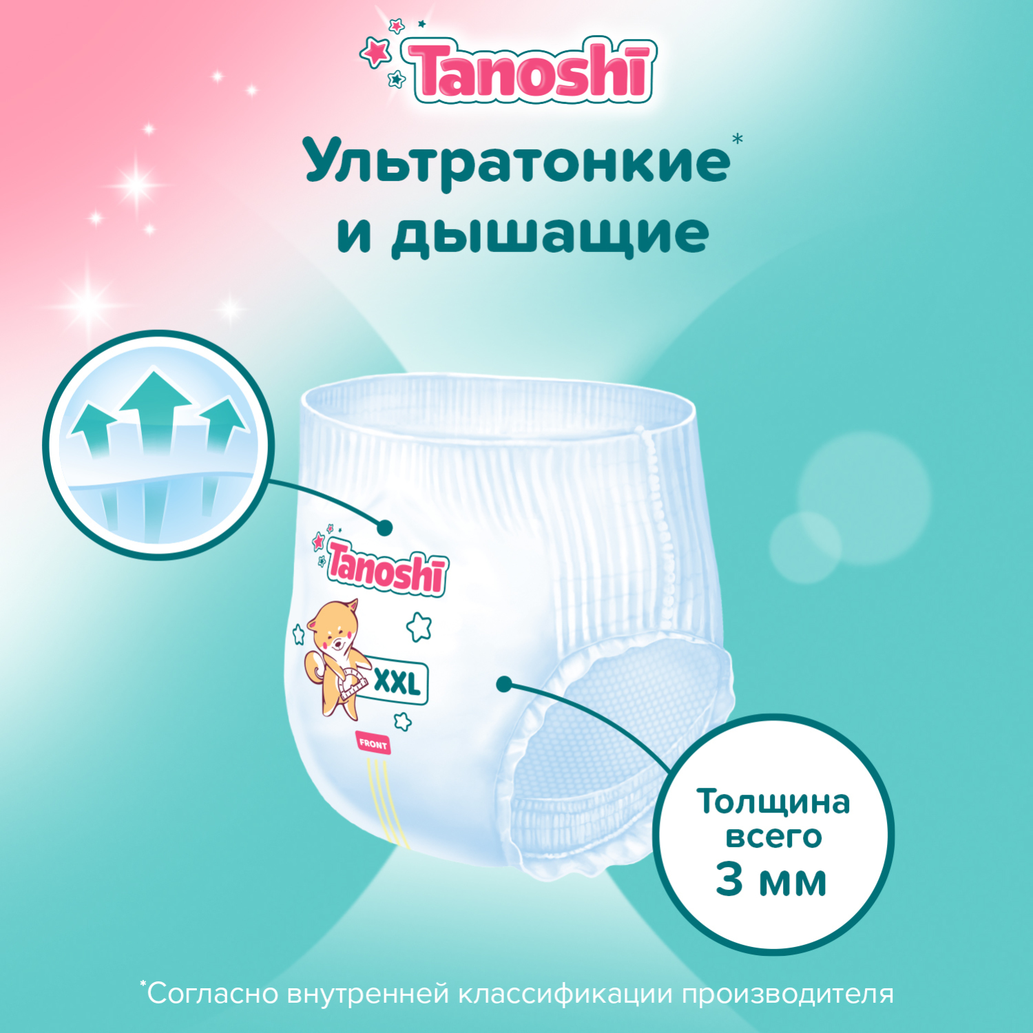 Трусики Tanoshi XXL (17-25 кг) 36 шт. - фото 2