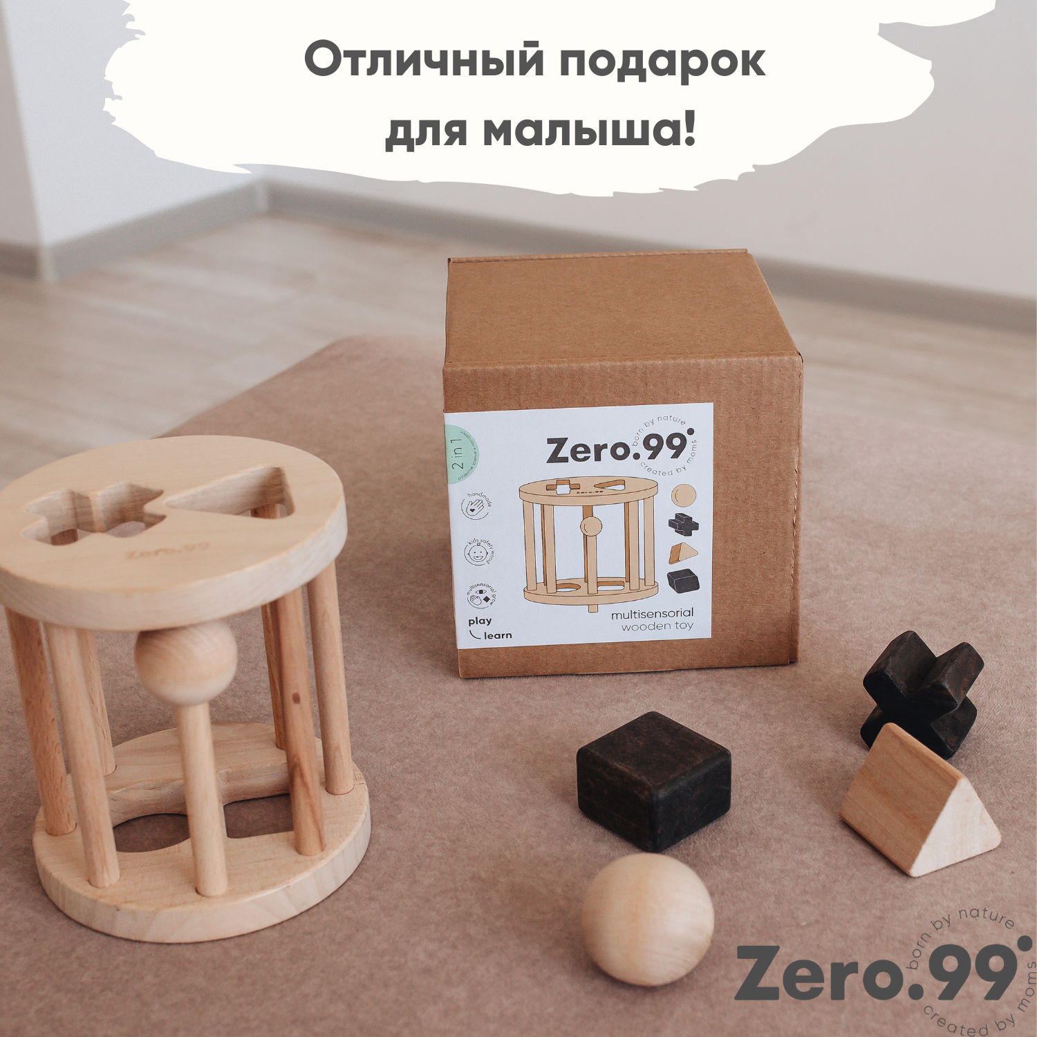Игрушка ZerO-99 сортер - фото 7
