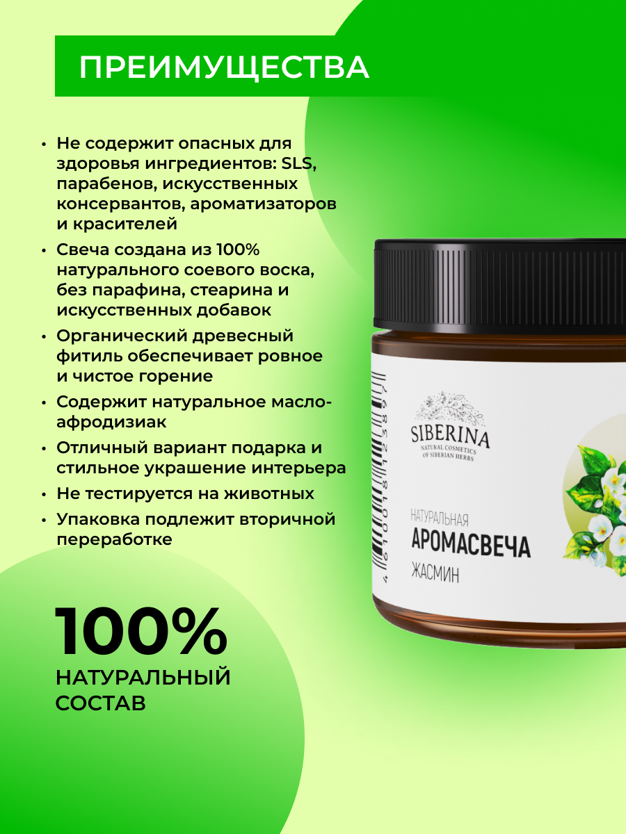 Аромасвеча Siberina «Жасмин» из 100% натурального растительного воска 60 мл - фото 3