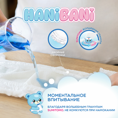 Подгузники HANIBANI Comfort XL (12-17 кг) 50 шт.