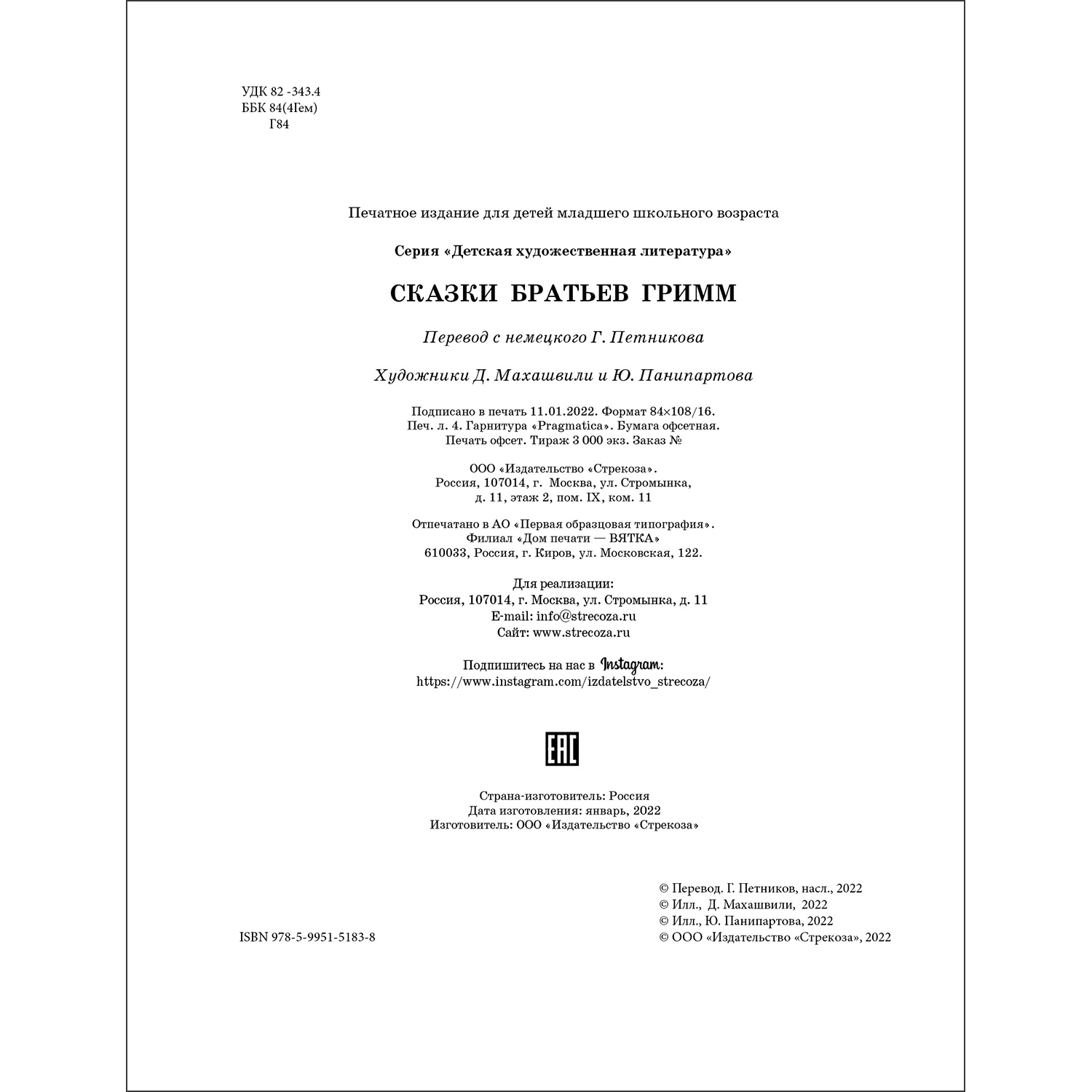 Книга Сказки братьев Гримм - фото 5