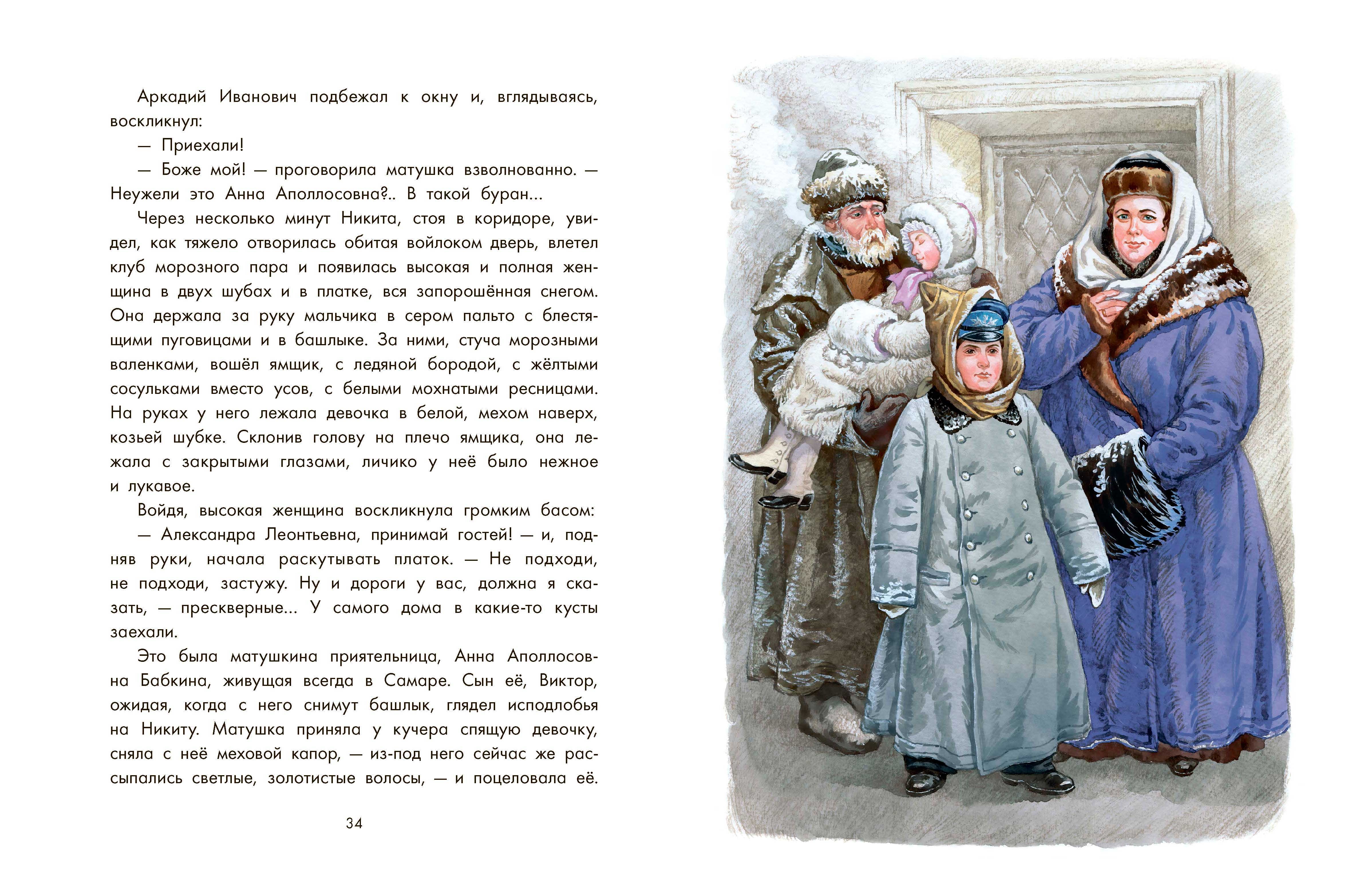 Книга Качели Детство Никиты - фото 10