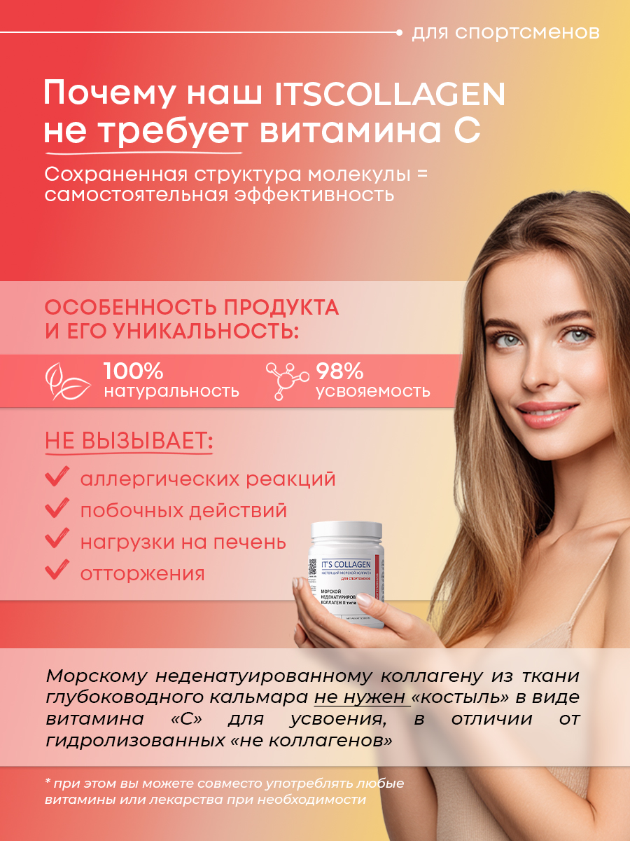 Морской коллаген 2 типа ITS COLLAGEN Для активного образа жизни и высоких нагрузок - фото 11